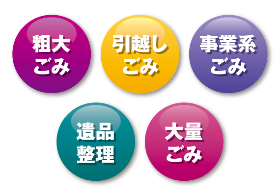 粗大ごみ残置物 粗大ごみ残置物